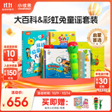 小彼恩毛毛虫点读笔 双语幼儿启蒙早教点读笔毛毛虫学习机生日礼物儿童 【童谣启蒙】认知大百科+彩虹兔1