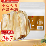 仟农仟滋干玉竹片250克特级正品当季新货精选中心大片中药材原料京东自营