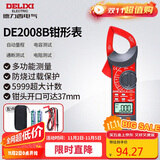 德力西电气钳形表数字钳形万用表高精度家用数显电流表交直流钳容表DE2008B