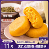 三只松鼠黄金肉松饼 早餐办公室特色小吃休闲零食网红点心456g/袋
