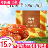 百草味 混合蔬菜脆 地瓜脆片红薯干 蒸番薯地瓜干健康办公小零食 MJ 【0添加】红薯干500g/约15包