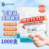 海氏海诺医用棉签 消毒棉签棒无菌 8cm*100支*10袋掏耳朵成人婴儿单头竹棒
