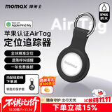 摩米士（MOMAX）airtag平替定位追踪器防丢神器苹果官方认证适用苹果手机无线定位自行车钥匙行李箱宠物儿童老人