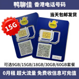 香港流量卡香港电话卡香港鸭聊佳365天15/18/60G鸭聊佳流量卡批发 香港流量卡鸭聊佳18G年卡