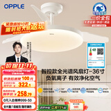 欧普（OPPLE）风扇灯吊扇灯护眼全光谱智控LED照明Ra95餐厅卧室灯包安装 冰风白