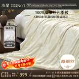 水星家纺蚕丝被100%桑蚕丝被子春秋被双人空调被芯被褥约4.5斤200×230cm