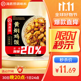 海底捞自热米饭 方便速食懒人食品零食户外 黄焖鸡米饭187g
