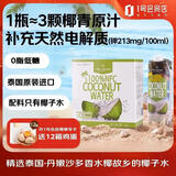 1号会员店 NFC椰子水天然电解质0脂果汁椰青椰汁椰树原汁水饮料 1L*6整箱装