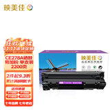 映美佳 CE278A硒鼓易加粉 适用惠普hp78A P1560 P1566 P1600 P1606DN M1530 M1536dnf CRG328佳能6230dn