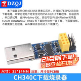 DZQJ ESP-01/01S/安信可 ESP8266串口WIFI模块无线物联网 远距离开发板 CH340C下载烧录器（技术支持）