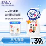 莎娜（SANA）豆乳美肌泡沫洗面奶女按压泡泡清洁慕斯保湿洁面200ml