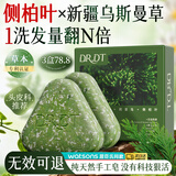 侧柏叶乌斯曼洗发皂何首乌强韧防断发中草药香皂控油蓬松去屑*3盒
