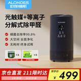 欧朗德斯ALONDES除甲醛空气净化器新家装修光催化立式等离子杀菌智能除烟除醛仪C2plus