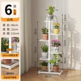 长万家花架客厅家用落地式阳台置物架多层花架立式花盆架铁艺室内装饰架 6层7盆白【加粗升级版】