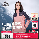 伯希和（Pelliot）【山色】冲锋衣三合一女男秋冬保暖外套抓绒内胆防水防风登山服 【女】豆沙粉 | 两件套/抓绒内胆 L 女116-125斤 男131-155 斤