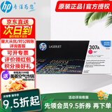 惠普（HP）307A原装硒鼓 ce740A 适用cp5225 5225n 5225dn硒鼓 CE743a-品红色（约7300页）