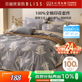 百丽丝水星家纺出品床上四件套纯棉100%全棉四件套床品被套床单套件1.5m床