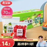 美丽雅 食品密封袋70只中小号密实袋一次性家用冰箱冷冻保鲜蔬菜自封袋