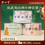 正山堂组合茶叶 武夷山金骏眉 小神农架野茶 正山小种红茶特级90g罐装