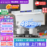 好太太亿美油烟机一级能效变频家用大吸力顶侧双吸大风量静压低噪音真实挥手智控自动清洗油烟机7字型抽烟机 旗舰款白-90大屏大灯+48m³煤气警报+智能语音 联系客服上门安装（全国联保）