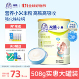 雙熊小米粉营养米糊高铁婴幼儿6个月宝宝辅食钙铁锌益生菌二价高铁 【6-18月】铁锌钙小米粉 508g*1罐