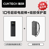 CUKTECH酷态科【3C认证】10号充电宝电能棒10000毫安移动电源120W大功率快充适用小米华为苹果可上飞机 【组合装】10号黑色+硅胶保护套 品质认证·快至次日达
