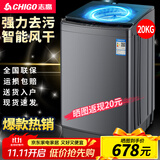志高（CHIGO）全自动洗衣机 波轮宿舍迷你小型家用 洗烘一体 智能洗脱一体机 大容量 风干 【20Kg玻璃盖-智能风干-蓝光洗护-强动力电机】