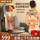 奥克斯（AUX）按摩靠垫椅按摩垫全身躺垫按摩仪颈椎肩颈腰背部揉捏按摩器生日礼物实用送爸爸妈妈老人长辈 【顶配款】3D机芯+颈部热敷+上下行走+抓捏斜方肌 【180天免费试用】送礼优选