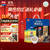 西麦黑芝麻核桃粉燕麦礼盒1050g冲饮早餐营养代餐中秋送礼佳品