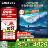 三星（SAMSUNG）85DU8000 85英寸 平板液晶AI电视 超薄4K 无开机广告 UA85DU8000JXXZ 二级能效补贴【国家补贴】