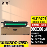 京呈MLT-D707L粉盒适用三星复印机SL-K2200碳粉墨粉盒SL-K2200nd墨盒707打印机硒鼓SL-K2200n MLT-R707 全新鼓架组件约8万页（含显影） K2200/K2200n