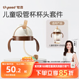 世喜奶瓶水杯配件（吸管杯杯头防呛款）适配7.2cm口径瓶身