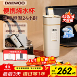 大宇（DAEWOO）便携式烧水壶电热加热水杯旅行热水壶旅游电水壶保温杯恒温婴儿煮茶电炖杯450mlD9PRO