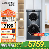 卡萨帝（Casarte）双子云裳洗衣机滚筒分区洗衣机全自动 13KG分区洗护直驱变频 锡兰青 双子云裳13L3U1