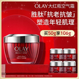 玉兰油（OLAY）大红瓶空气霜50g紧致抗老抗皱护肤品女士保湿面霜生日礼物送女友