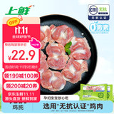 上鲜 无抗鸡胗800g（400g*2袋）鸡肫卤鸡胗烤鸡胗卤煮食材清真食品