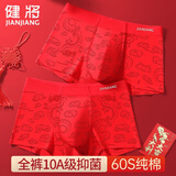 健将红内裤男士平角裤本命年纯棉男生结婚礼物10A级抗菌透气四角短裤 龙年龙纹定制款 2条 3XL 【推荐160-180斤】