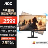AOC显示器 31.5英寸4K超清 Type-C接口 窄边框 旋转升降 TUV低蓝光专业设计办公娱乐电竞显示器U32P2C