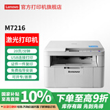 联想（lenovo）至像 M7206W  M3 Plus 黑白激光家用办公手机无线打印复印扫描多功能一体机 兄弟2548同款 【经典款】M7216 USB连接 打印/复印/扫描