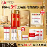 欧莱雅复颜水乳限量礼盒套装抗皱紧致补水保湿护肤品化妆品生日礼物