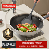 京东京造 炒锅 蜂窝防粘炒菜煎锅电磁炉通用【健康陶瓷0氟】32cm