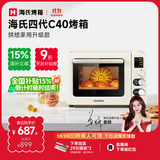 海氏（Hauswirt）四代C40升级款电烤箱家用烘焙多功能炸烤一体机搪瓷内胆智能菜单 米白色 40L 【国家补贴】