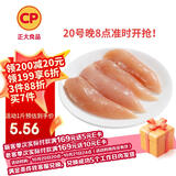 CP正大食品白羽鸡小胸2斤 冷冻生鲜 早餐鸡胸肉里脊肉