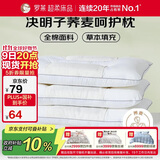 罗莱家纺 枕头枕芯脊椎枕 100%全棉决明子荞麦花草护颈低枕 46*72