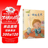 波兰著名童书：儿童关爱绘本-不一样的大卫（关注儿童唐氏综合征患者）