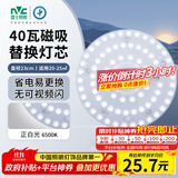 雷士（NVC）led灯盘吸顶替换灯芯灯泡灯板圆形磁吸灯条光源模组40瓦白光6500K