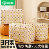 毕亚兹无纺布搬家打包袋 大容量编织袋行李被子衣服收纳袋 3只装