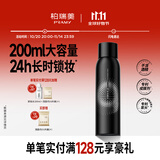 柏瑞美（PRAMY）定妆喷雾长时持妆控油防蹭舒缓黑瓶200ml节日礼物送女生女友
