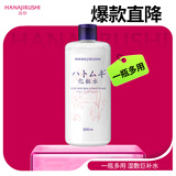 花印薏仁水500ml薏米补水爽肤水高保湿水进口滋润礼物