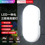 共泰 LED三防壁挂灯 8W白光 车库走廊物业防尘防潮